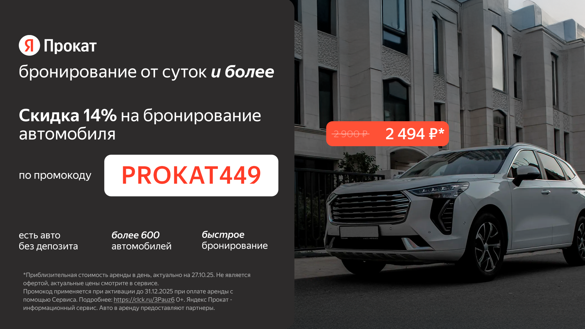 Промокод Яндекс Прокат